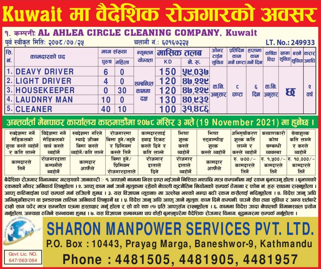 Al Ahlea circle Cleaning Company Kuwait Baidesik Jobs